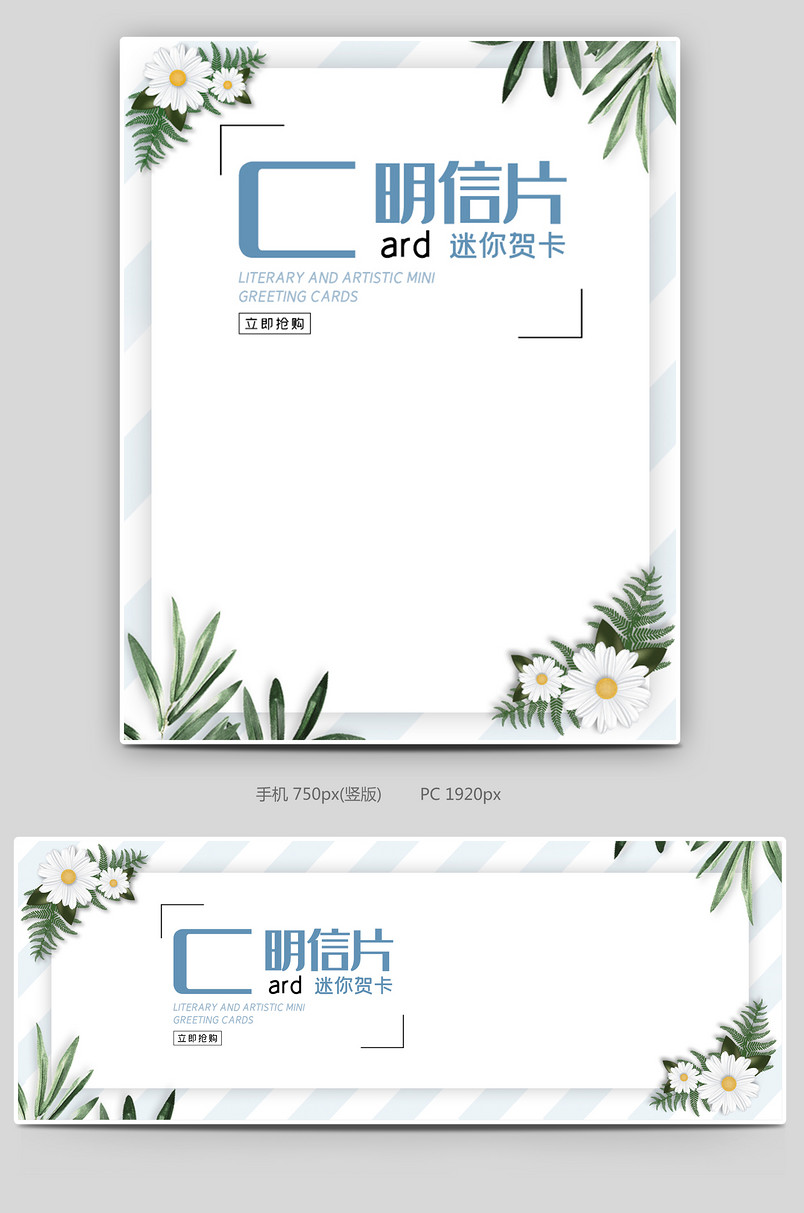 明信片简约时尚文艺小清新贺卡海报