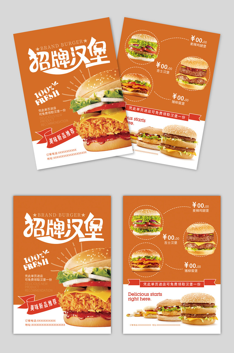 招牌汉堡简约创意职场工作时尚宣传单