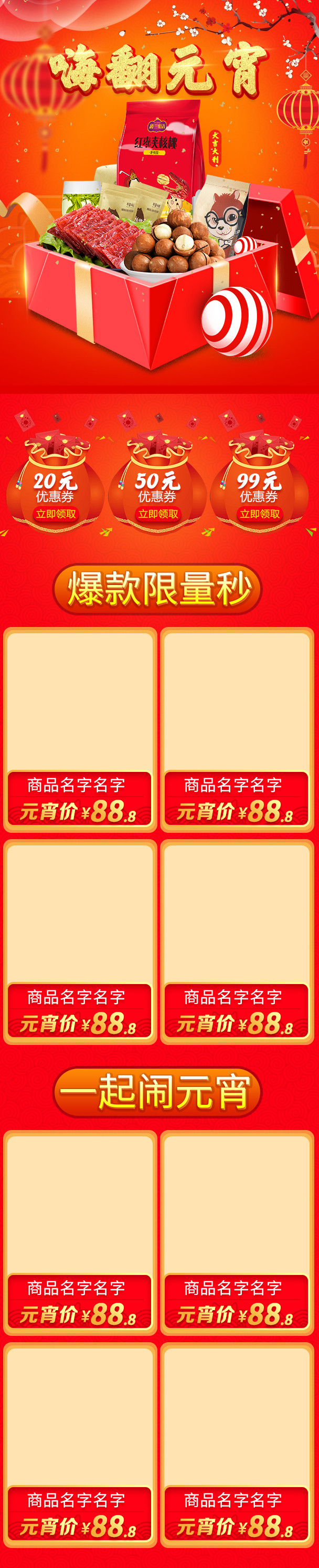 元宵节零食手机端首页