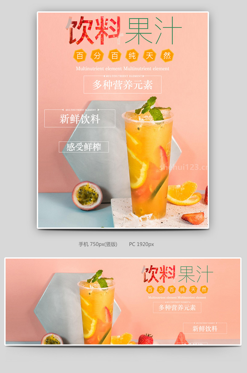 夏日新鲜水果蔬菜饮料果汁饮品奶茶海报