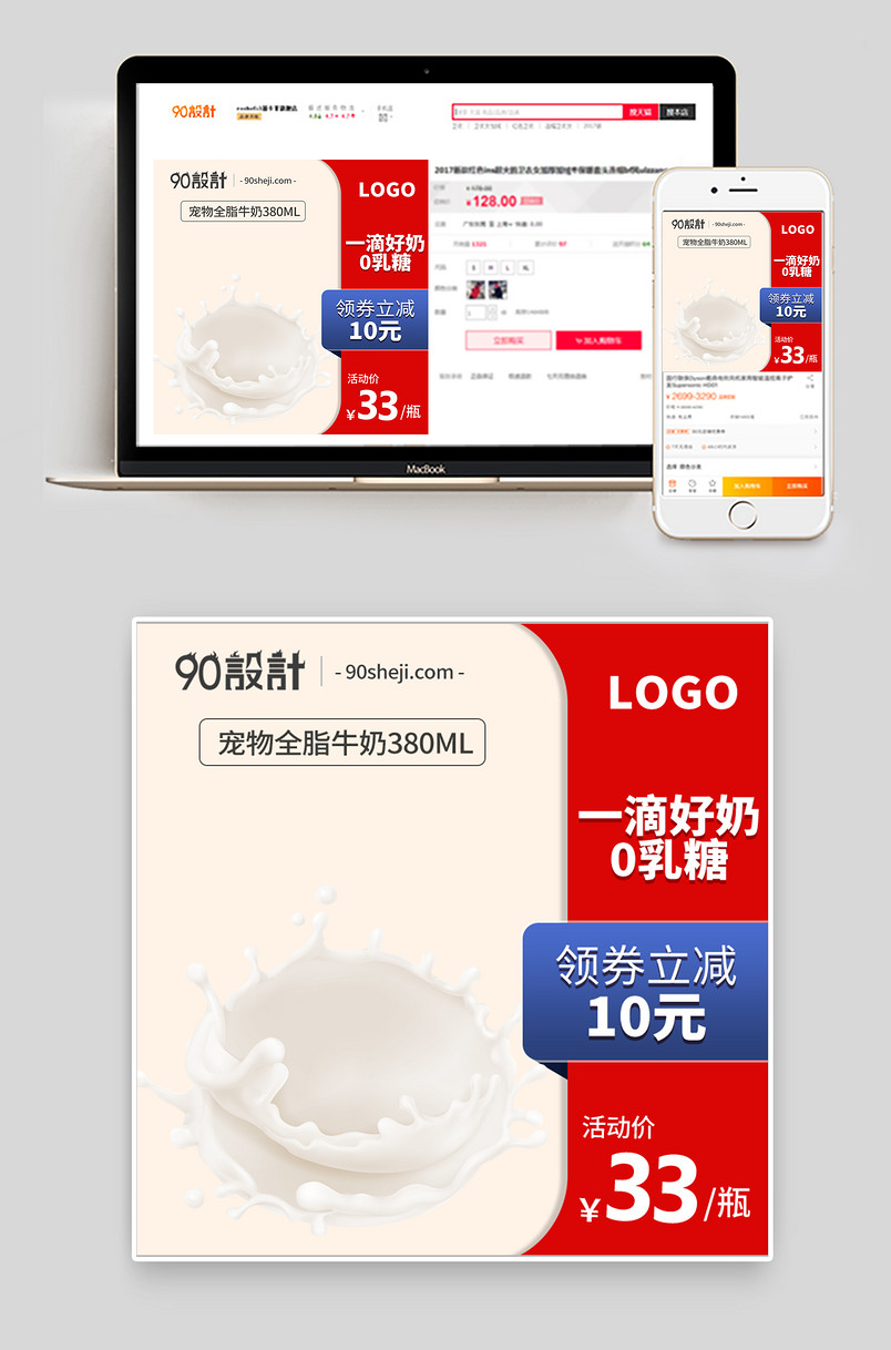 618大促活动零食宠物牛奶主图