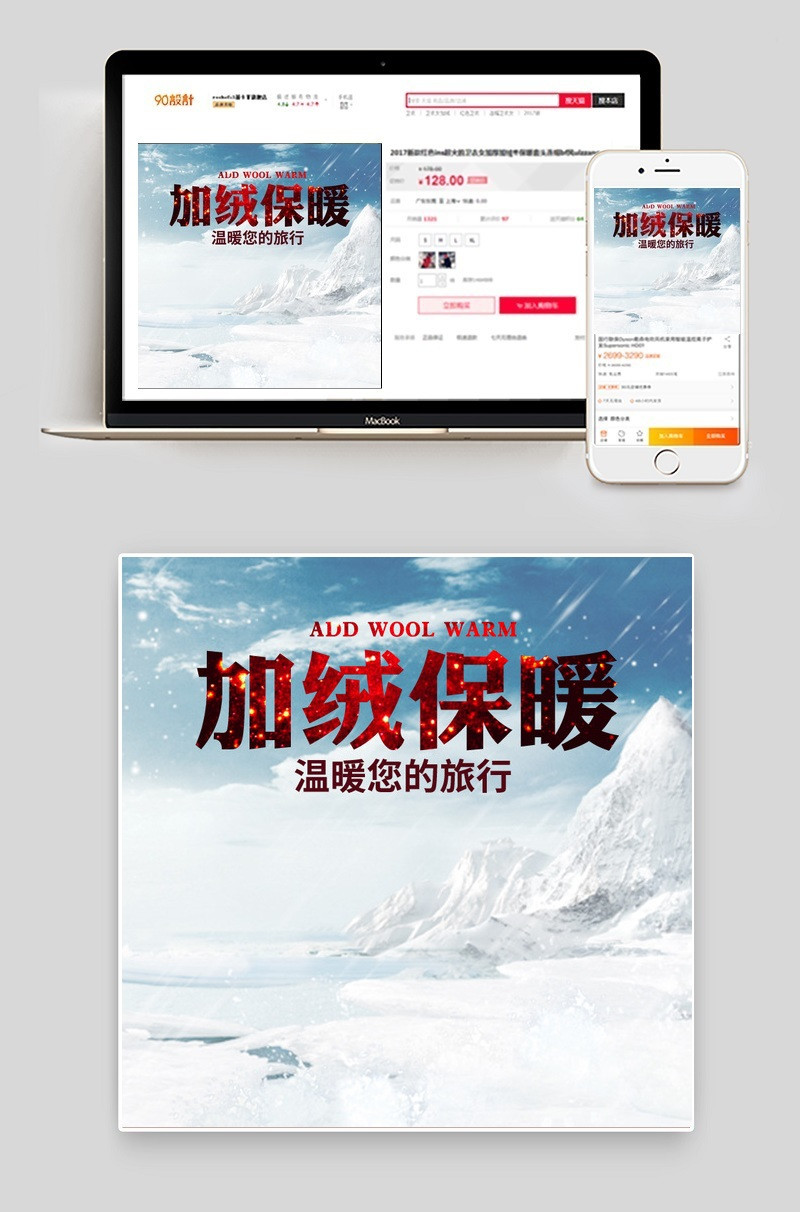 淘宝天猫保暖内衣羽绒服主图直通车模板