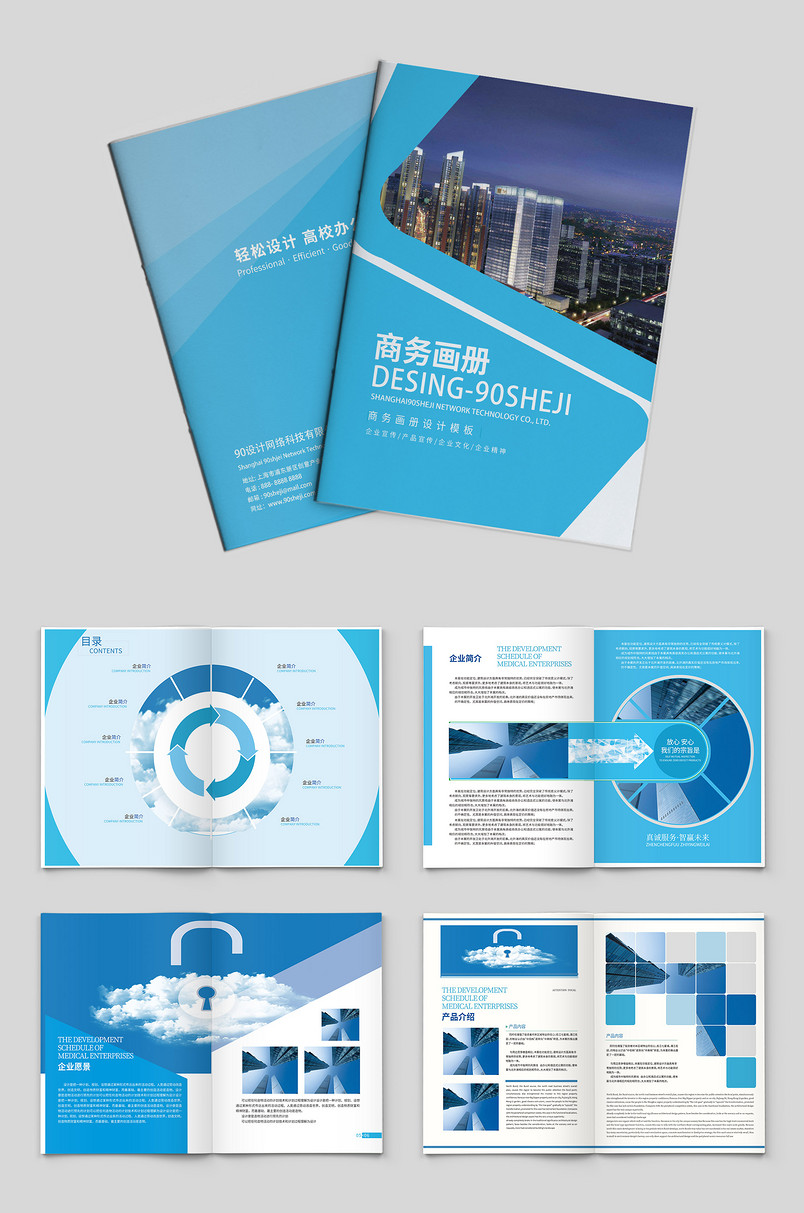 蓝色时尚简约创意商务企业画册 