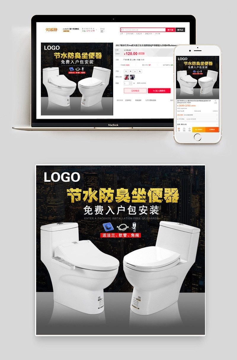 浴室建材马桶坐便器淘宝主图直通车图源文件