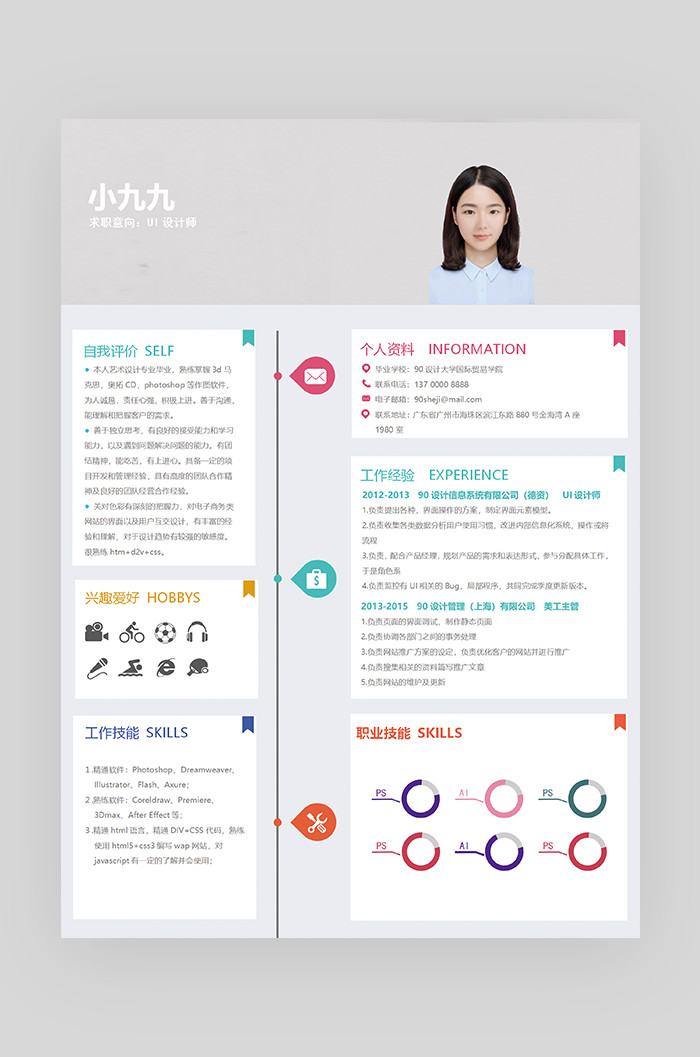 灰色时尚创意大气UI设计师求职简历