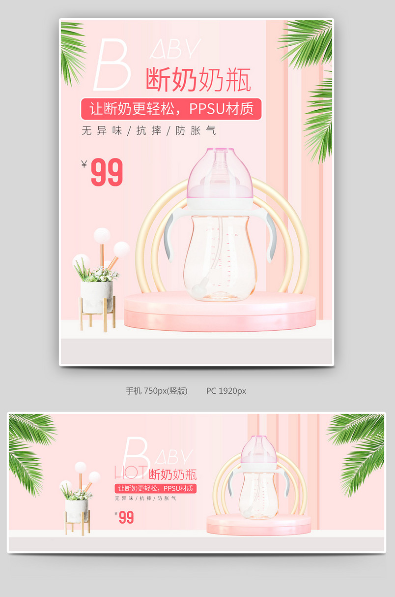 c4d唯美浪漫粉色母婴用品奶瓶纸巾全屏海报