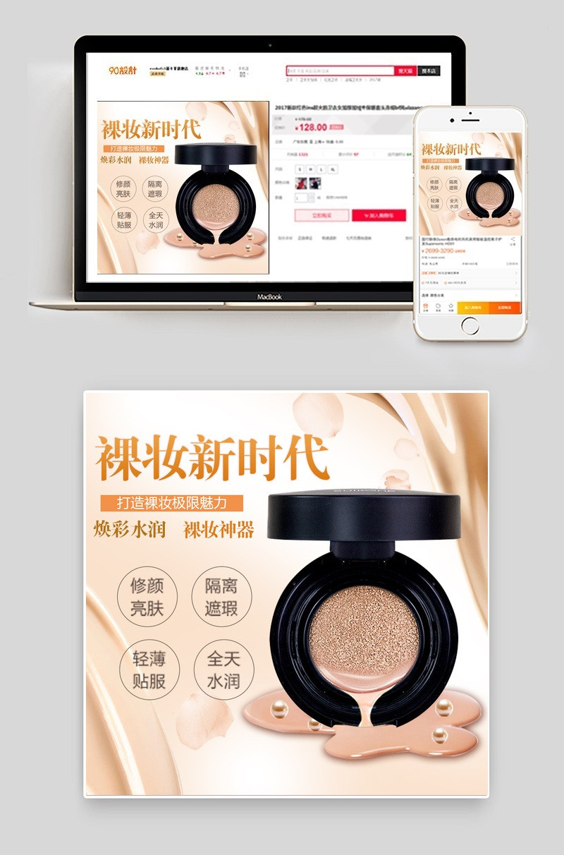 时尚化妆品气垫bb粉饼主图直通车