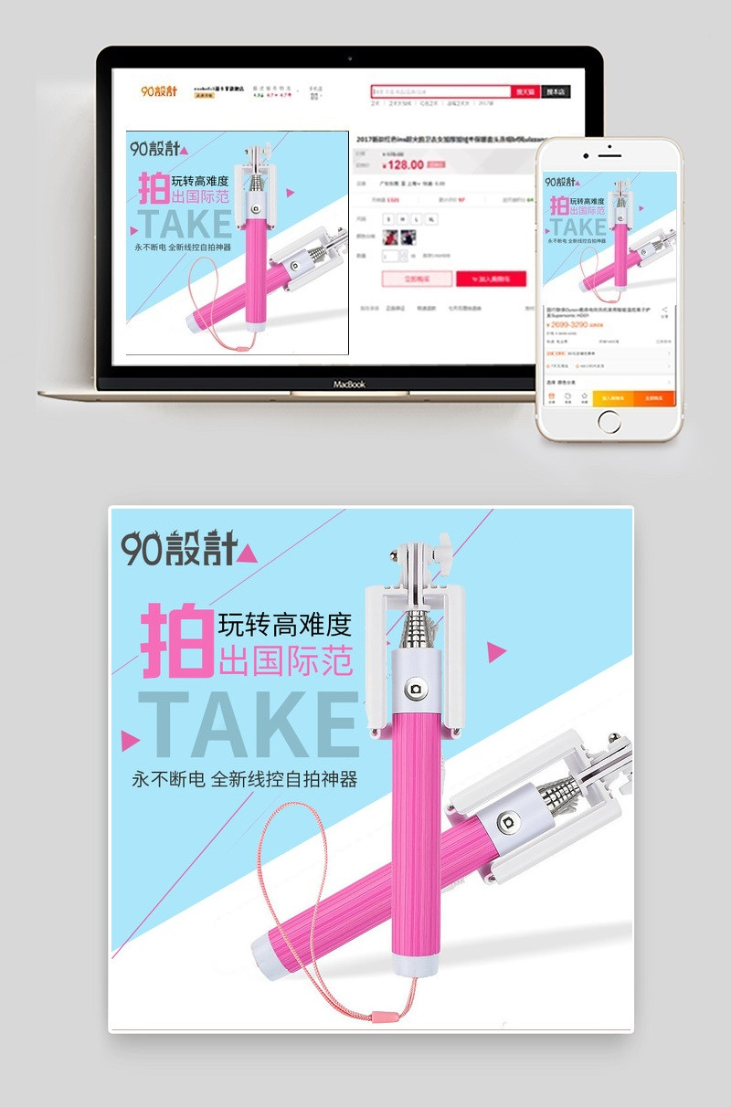 蓝色简约自拍杆3C数码主图直通车图活动图