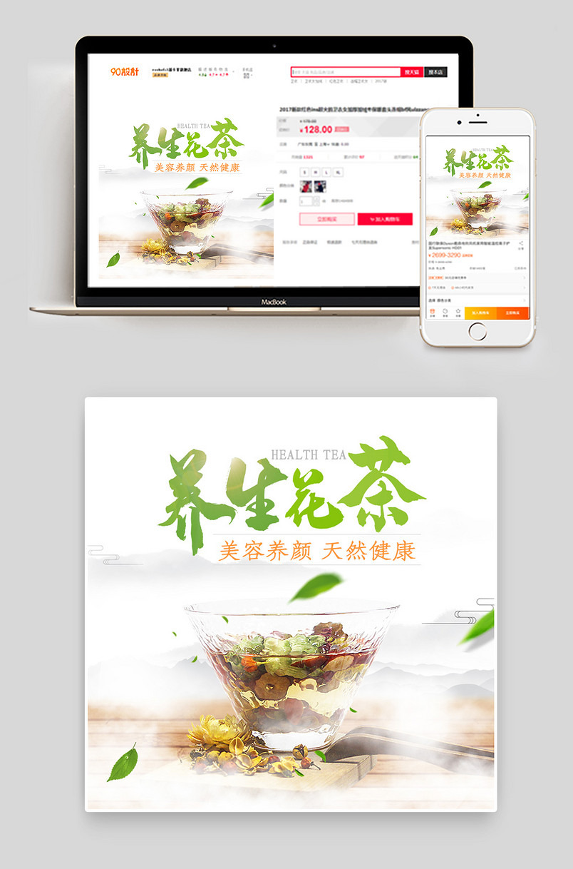 中国风养生绿色健康天然花茶主图