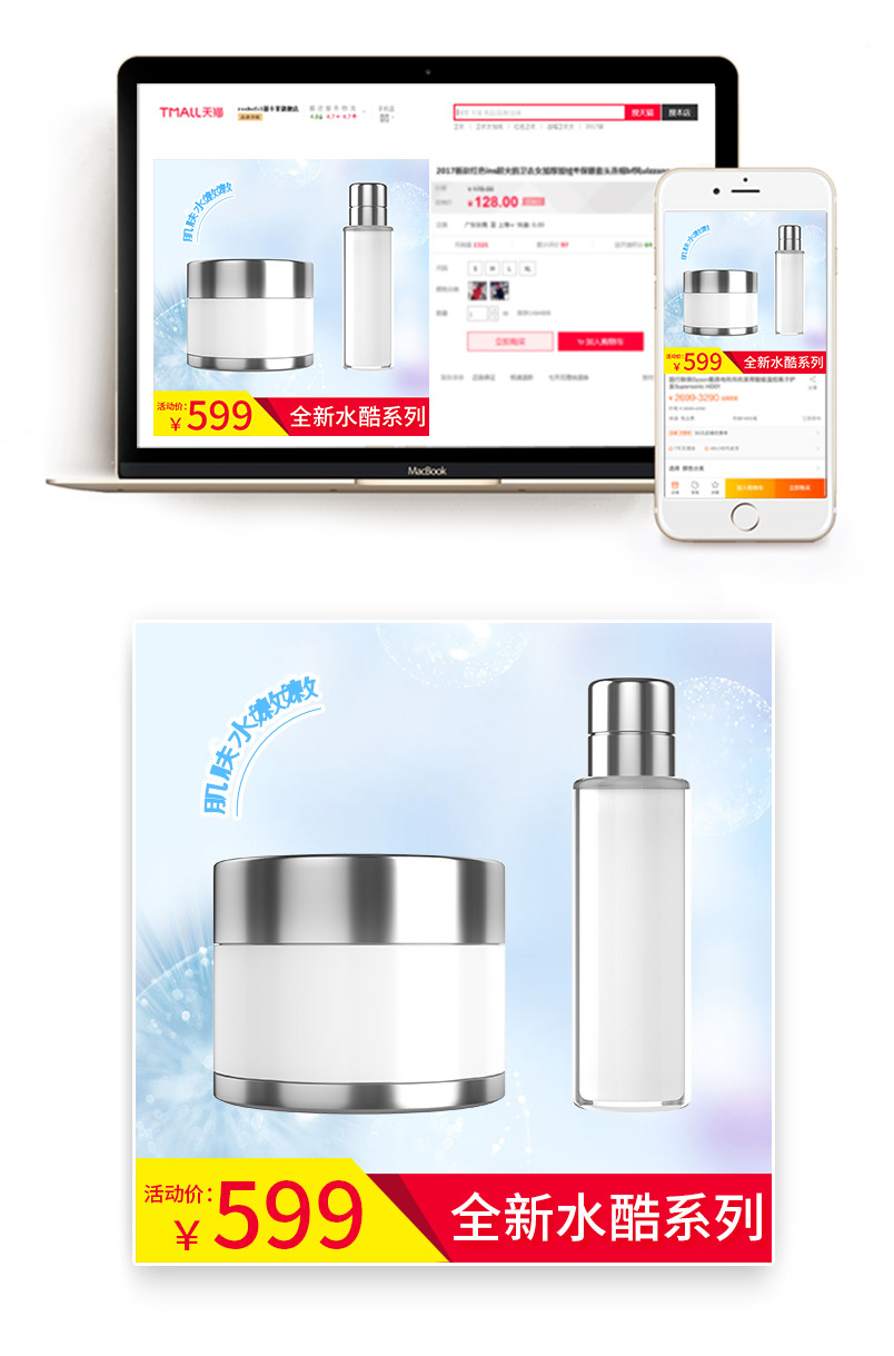 蓝色水滴滋润护肤品套装主图直通车