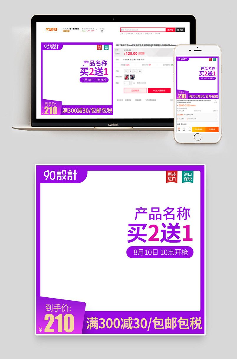 活动促销粉紫美妆个护主图直通车 