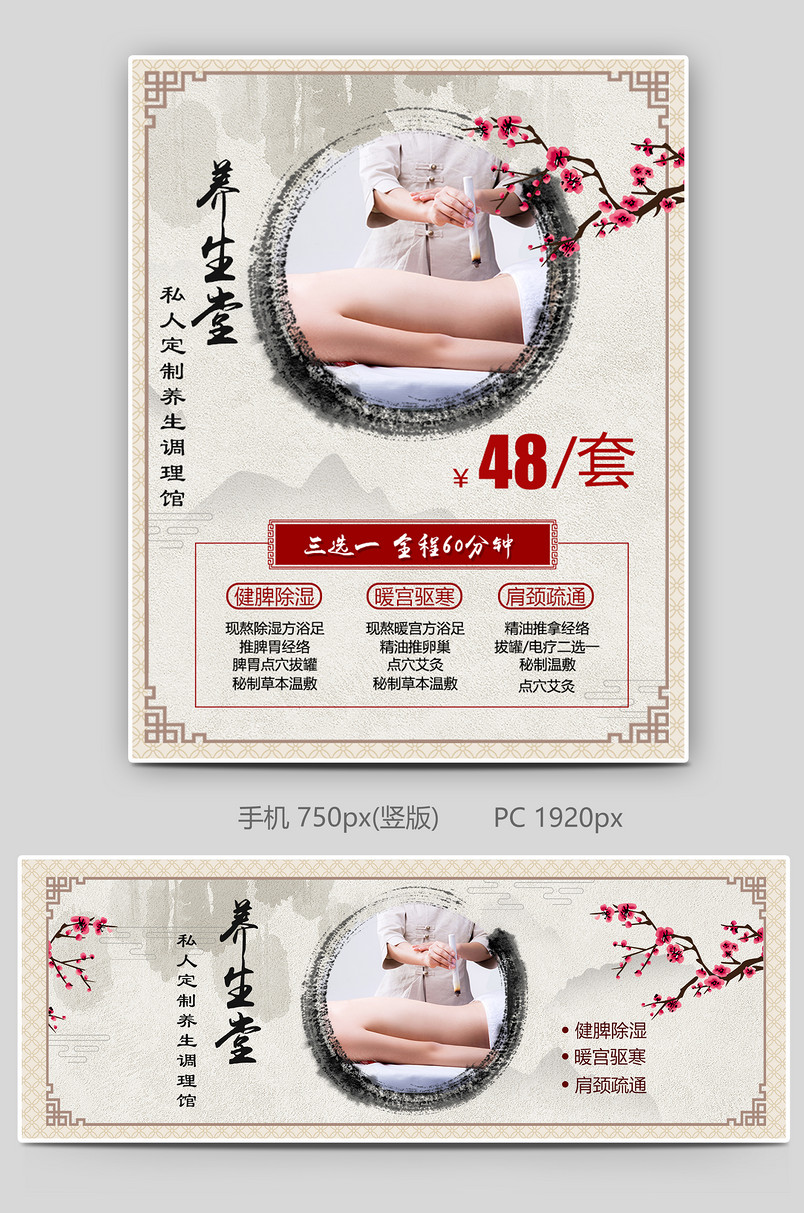中国风中医馆水墨风艾灸养生堂海报