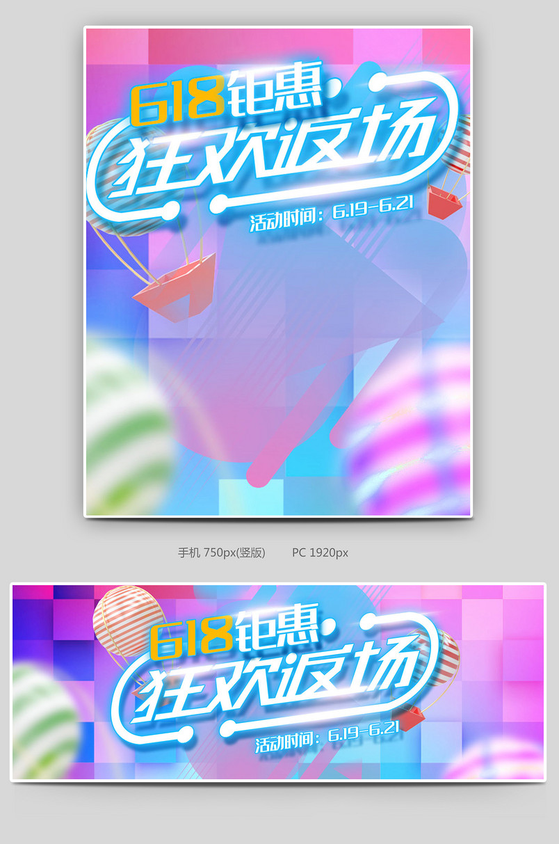 618年中大促日常狂欢返场促销日用百货全屏海报移动端banner