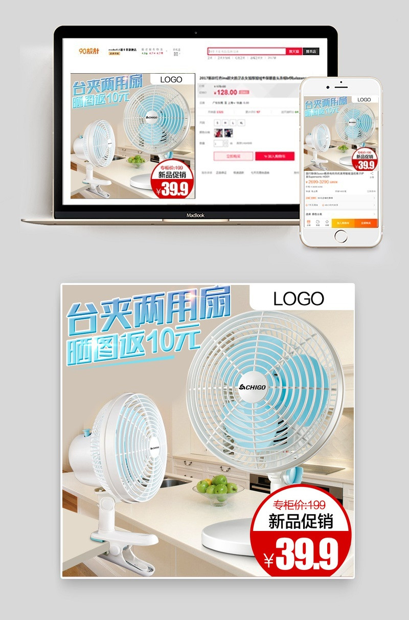 风扇家电主图小家电直通车图活动图