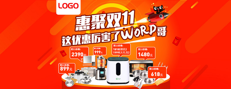 欢庆双十一活动生活电器类小家电全屏海报