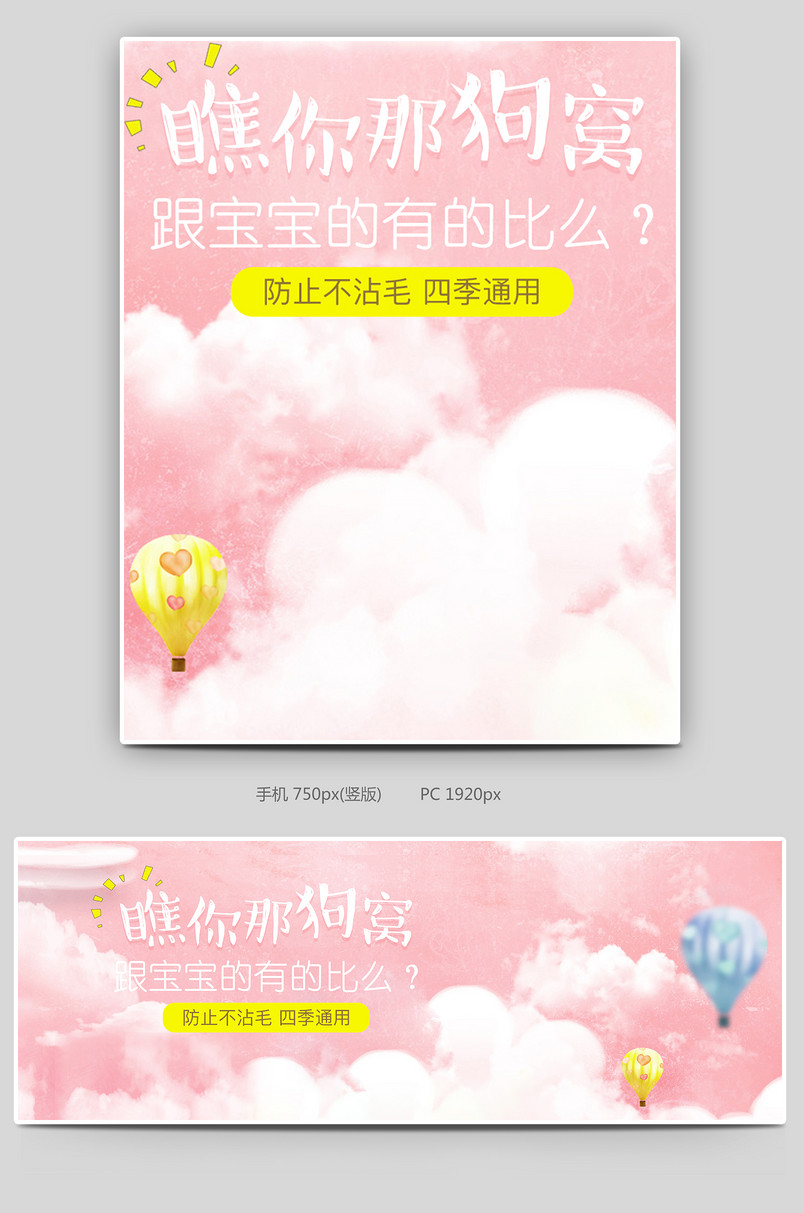 可爱小清新粉色调宠物用品狗窝促销全屏海报