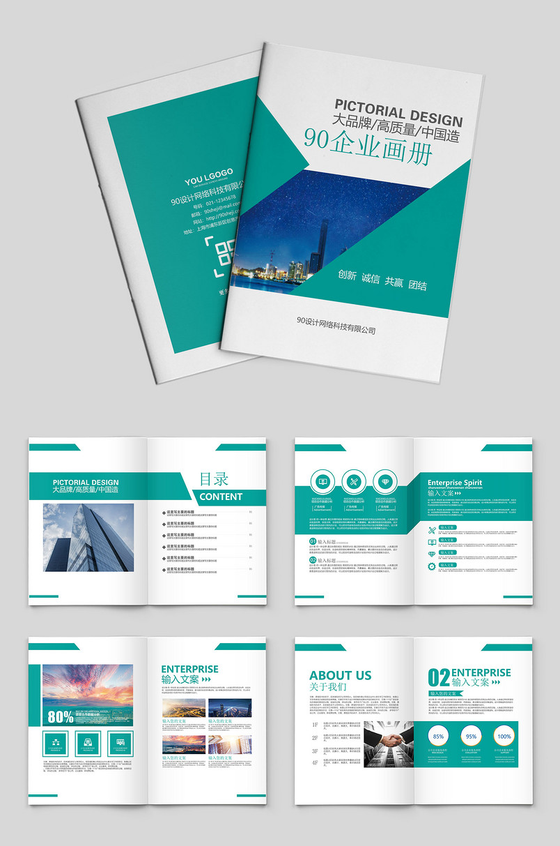 青色时尚大气企业科技宣传册产品画册