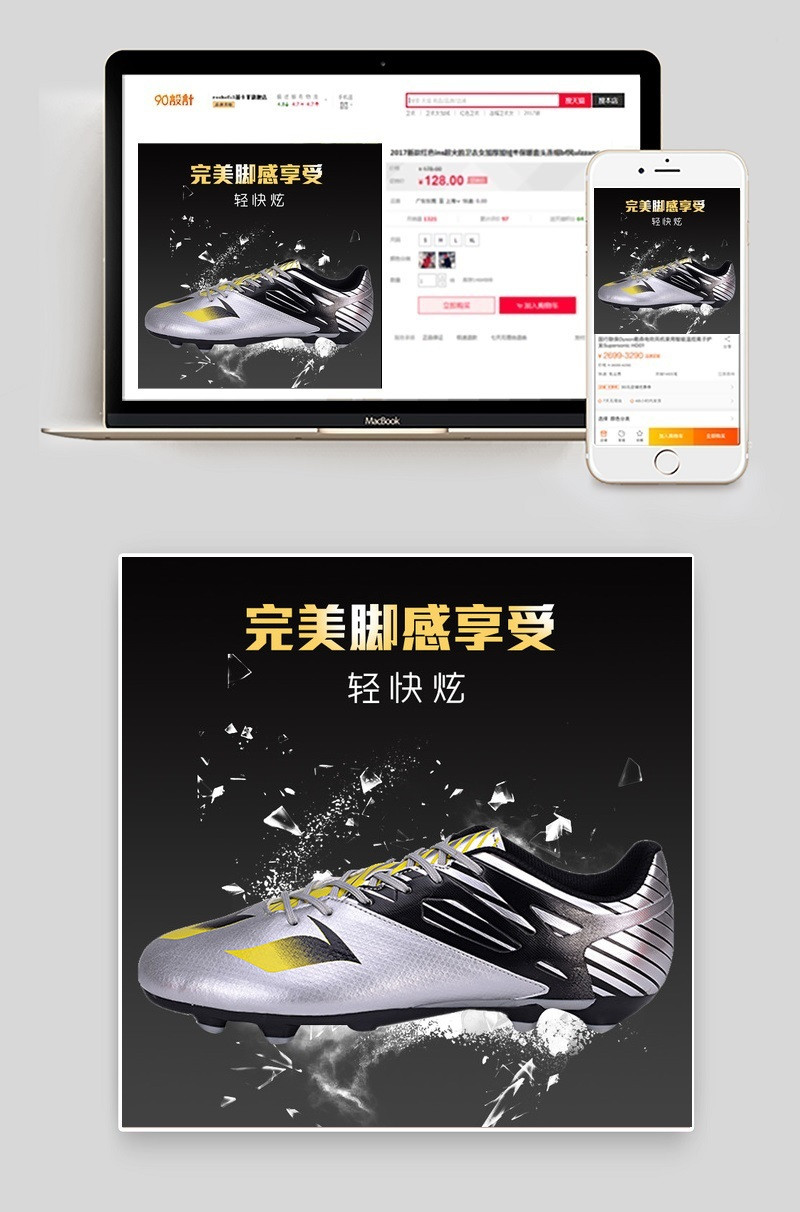 天猫淘宝暗黑男鞋男鞋主图直通车psd模板