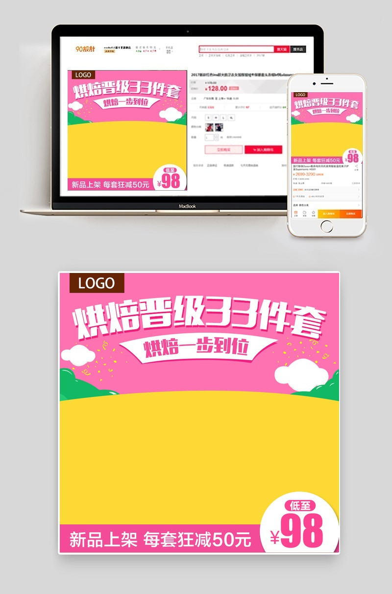 卡通烘焙工具直通车主图PSD模版