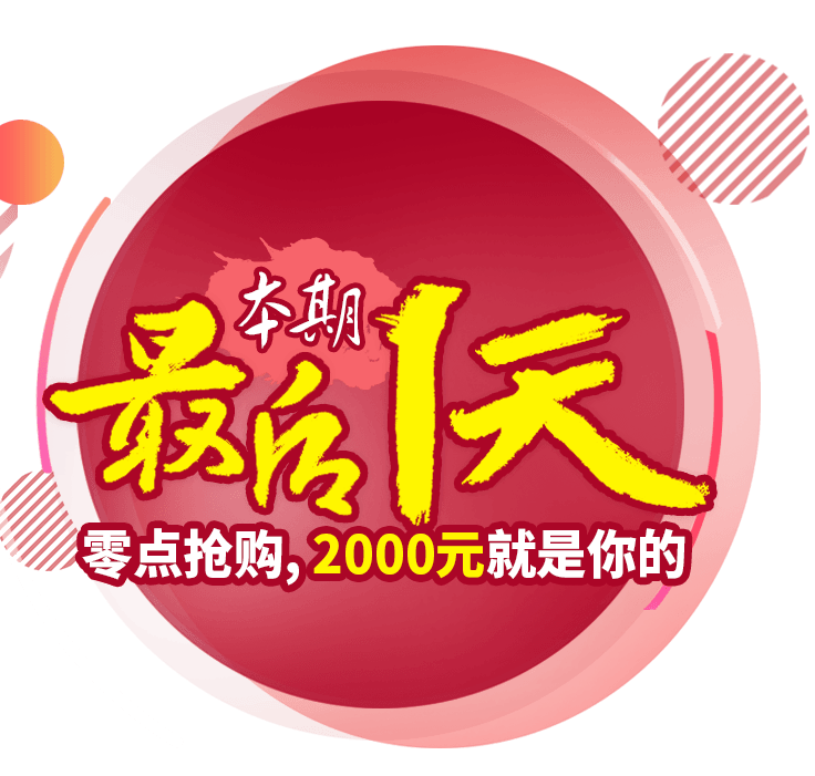618最后一天元素