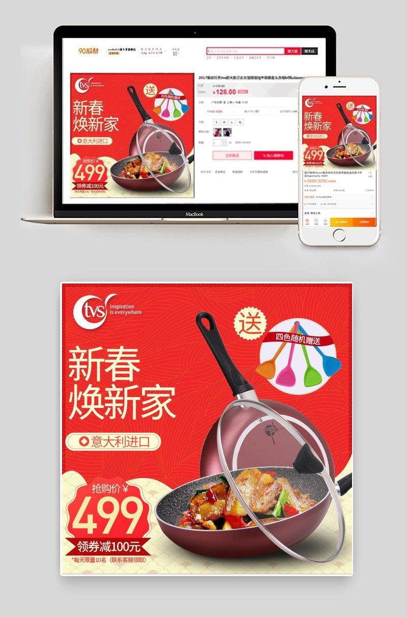 中国风锅具厨具主图直通车psd模板