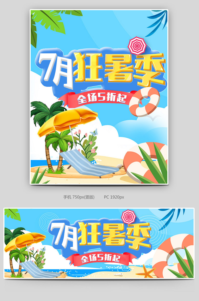 狂暑季夏日促销户外运动用品通用全屏海报