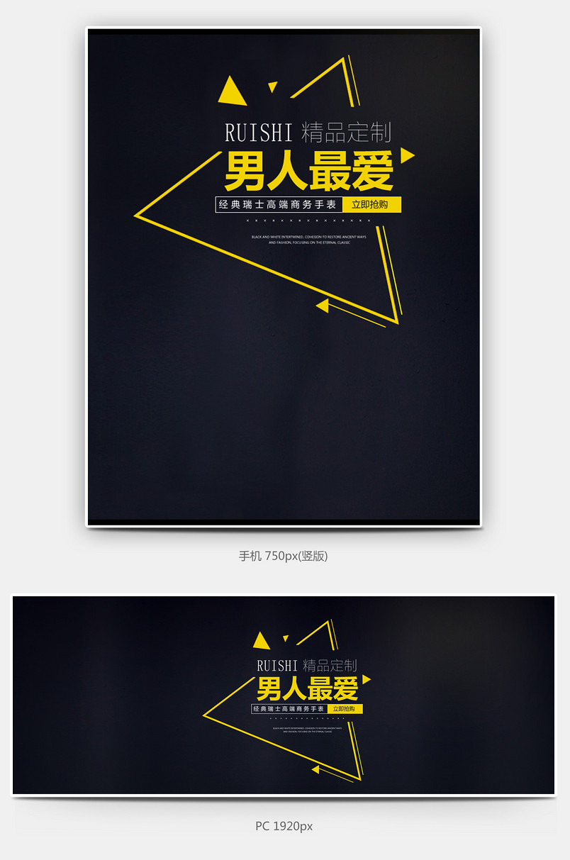 霸气复古时尚手表腕表店铺首页全屏海报