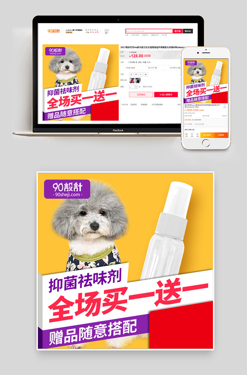 活动红色系宠物用品抑菌祛味剂主图