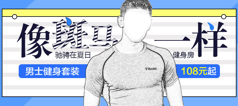 男士运动服健身服钻展图创意素材创意图片