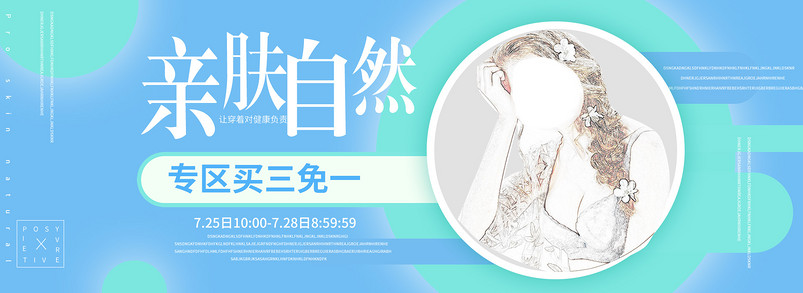 时尚潮流文艺清新性感内衣首页海报