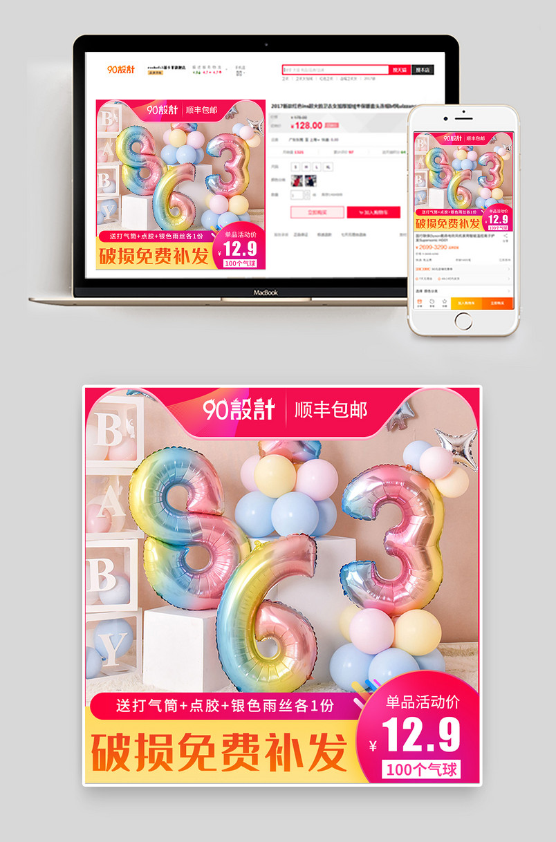 简约时尚风格网红装饰气球促销主图设计