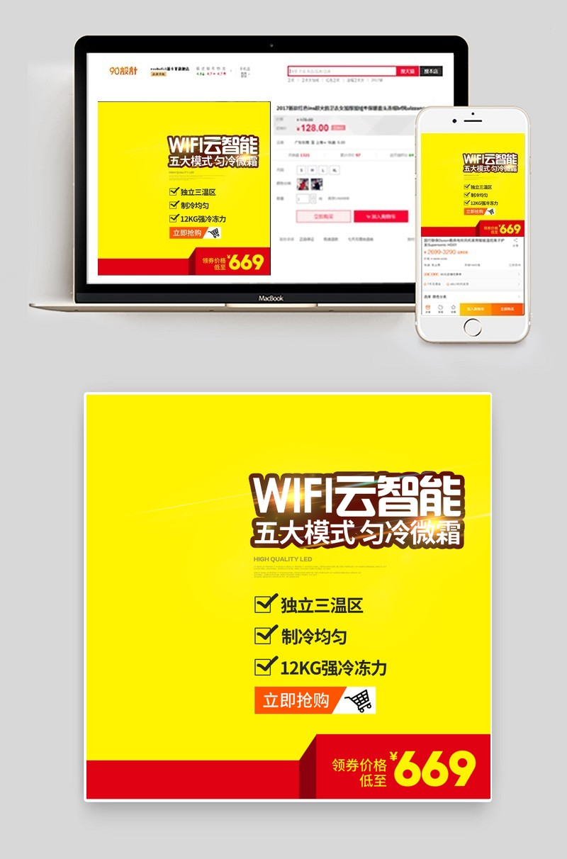 淘宝天猫变频云智能冰箱主图PSD模板素材