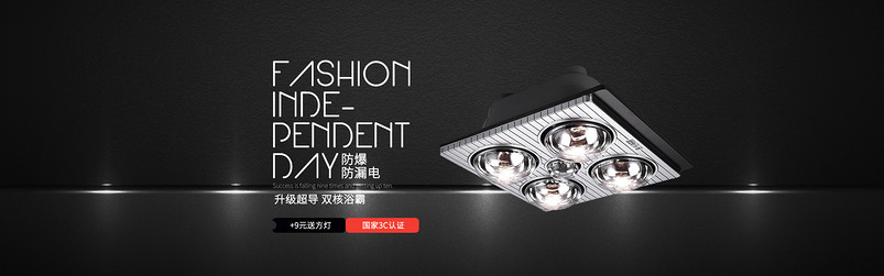 电器家电卫浴风暖浴霸首页轮播全屏海报PSD模板