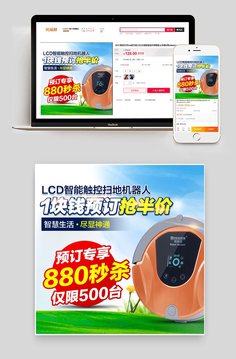 小清新扫地机家用电器直通车主图活动图
