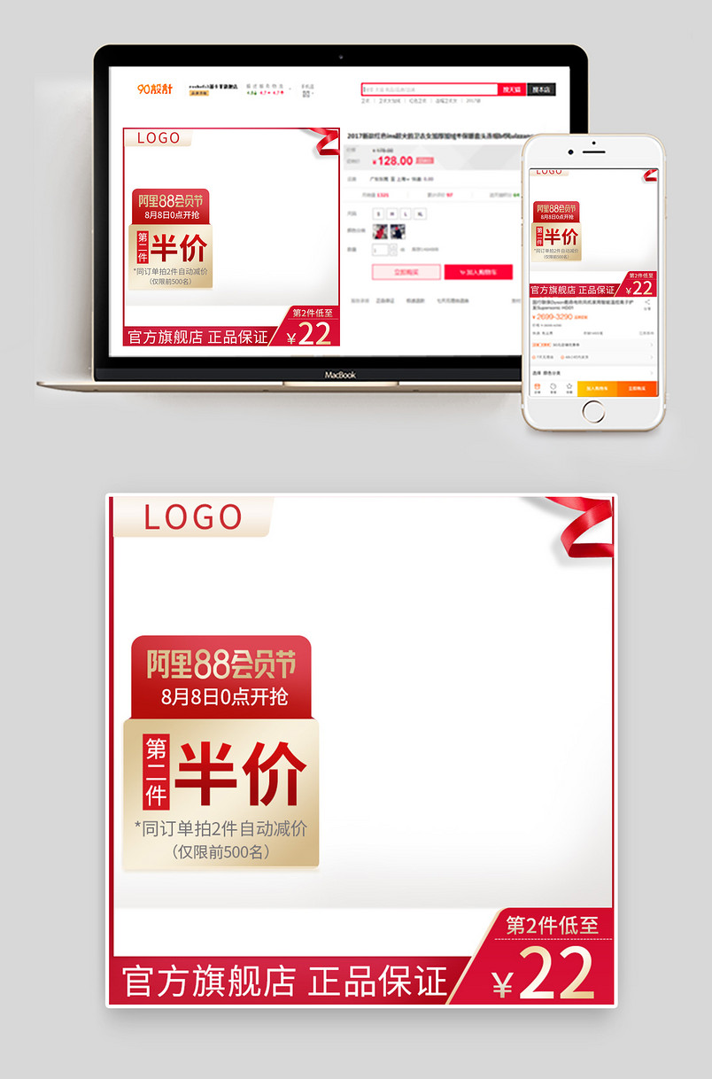 88会员折扣日活动红色促销主图