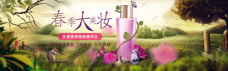 自然春季化妆品美妆通用全屏海报banner