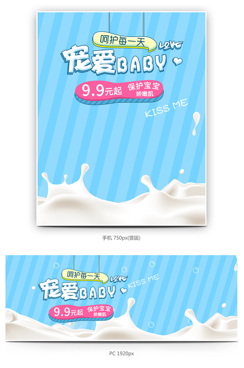 牛奶海报蓝色卡通可爱风通用母婴用品婴儿护肤品海报 
