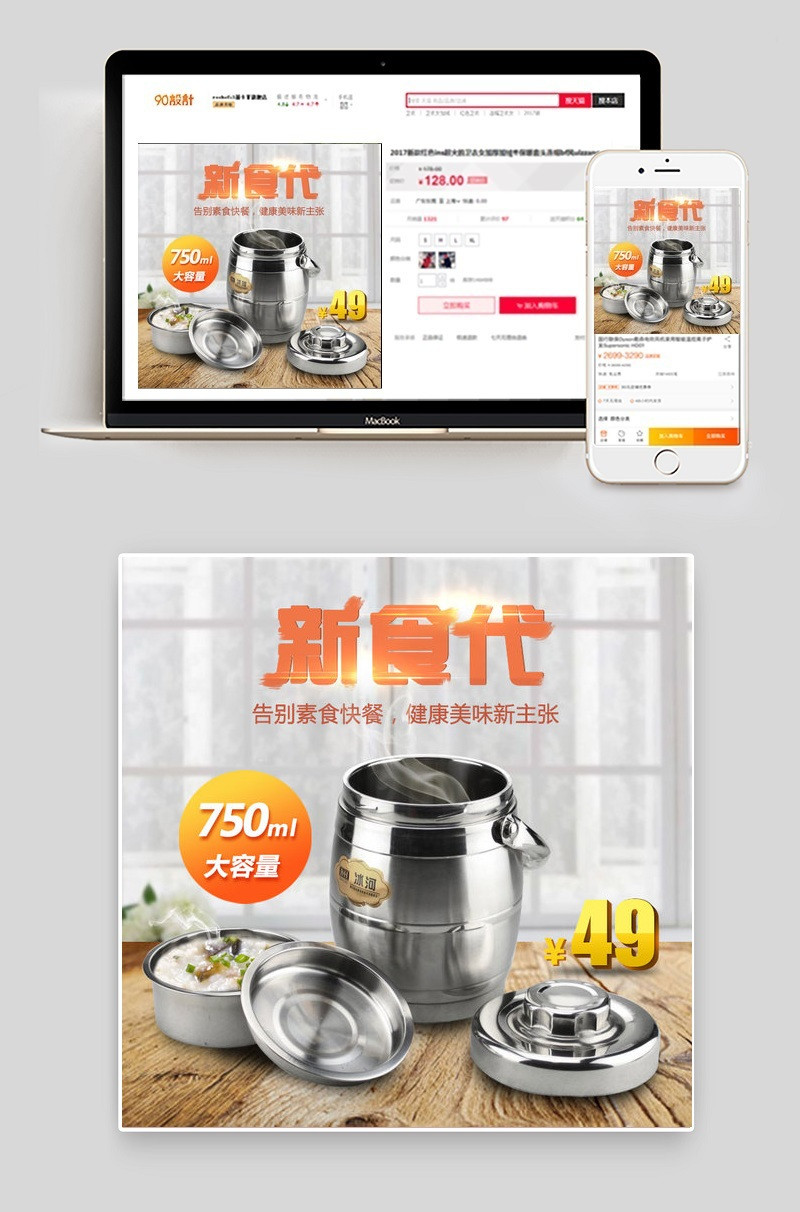 淘宝主图简约厨具保温饭盒主图PSD模板