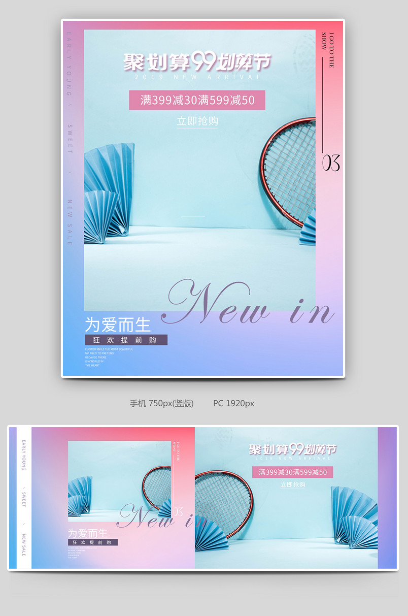 聚划算99大促电商活动服饰banner