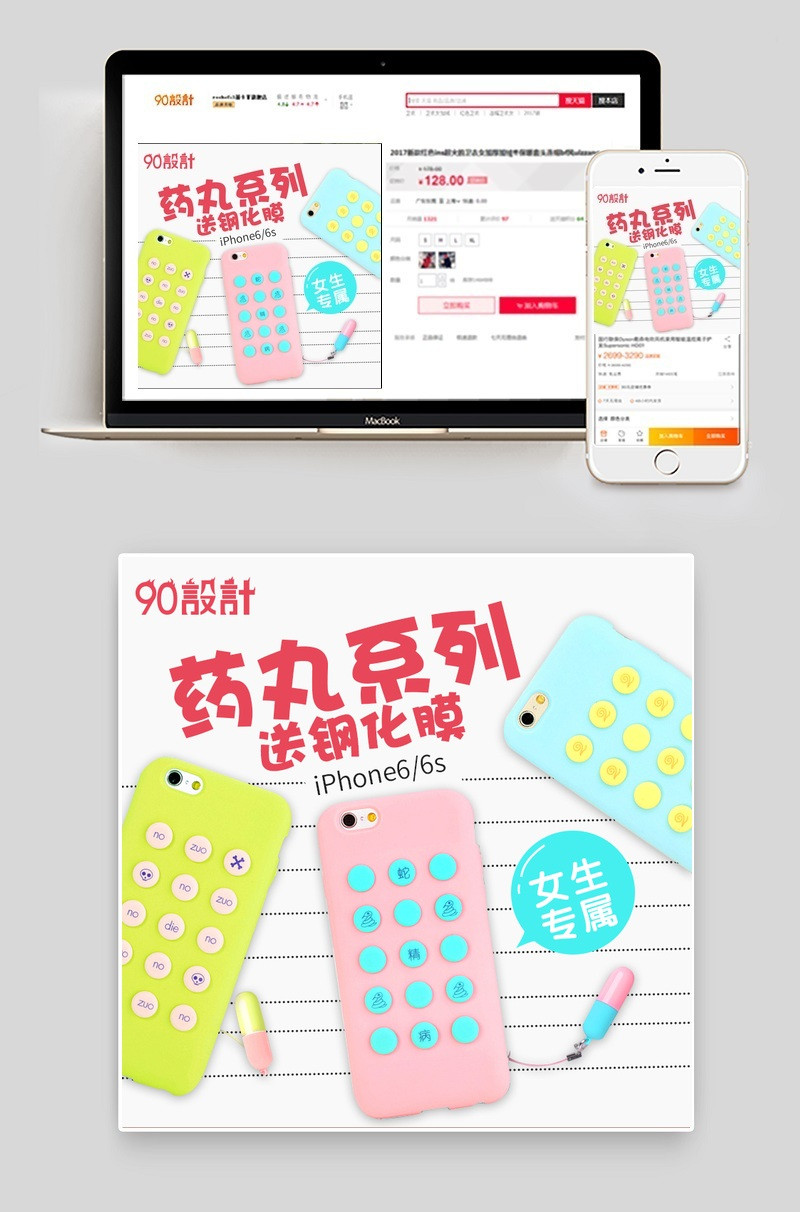 可爱手机壳主图数码产品直通车图活动图
