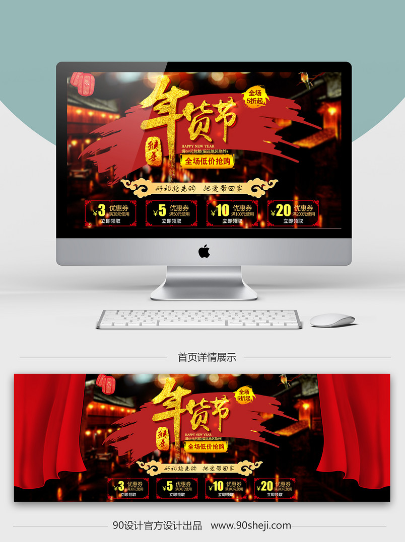 炫酷大气中国风年货节数码产品海报模板psd模板			