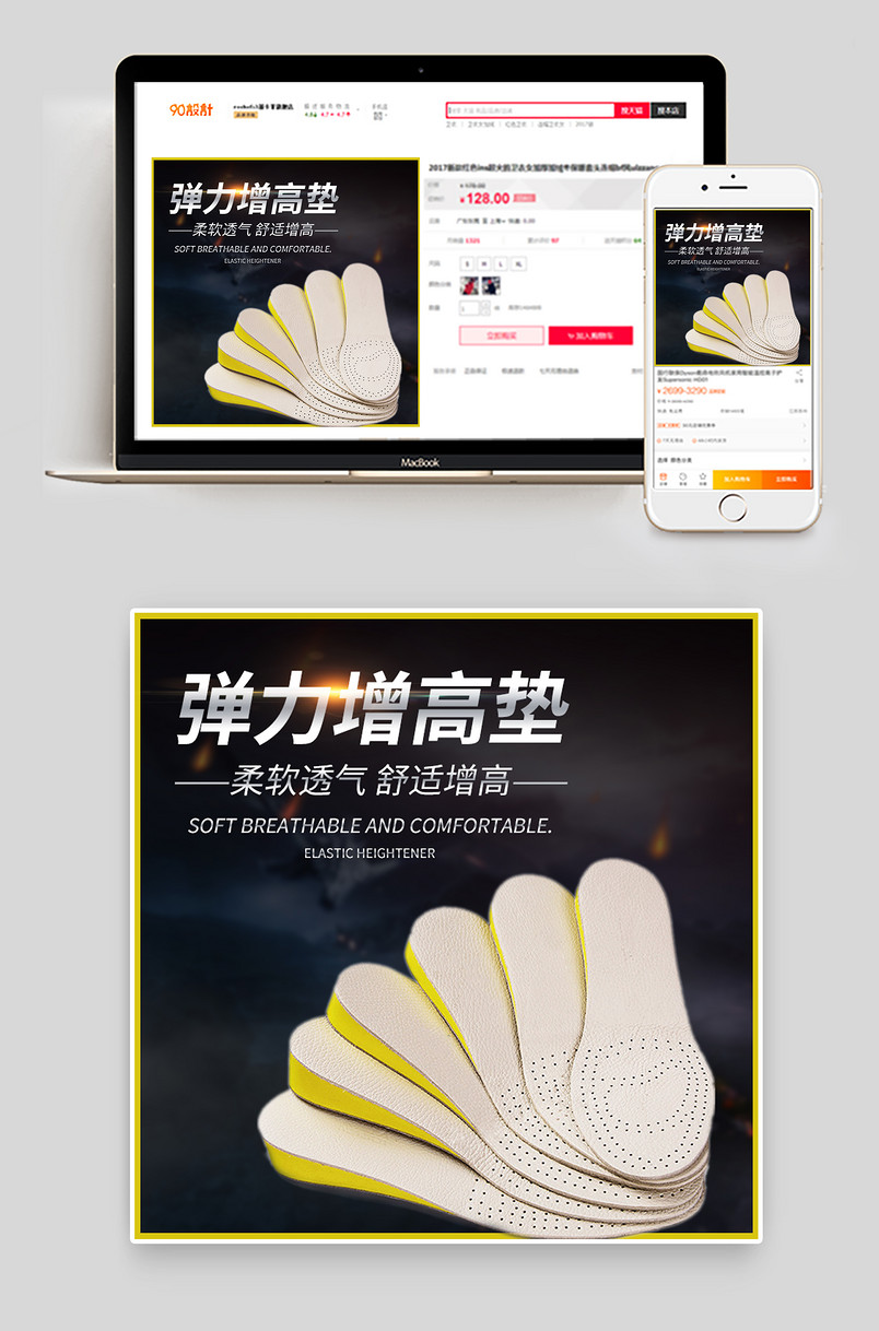 时尚大气增高垫鞋垫电商直通车设计