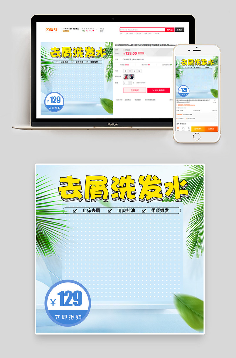 简约清新风格洗发护发去屑洗发水主图