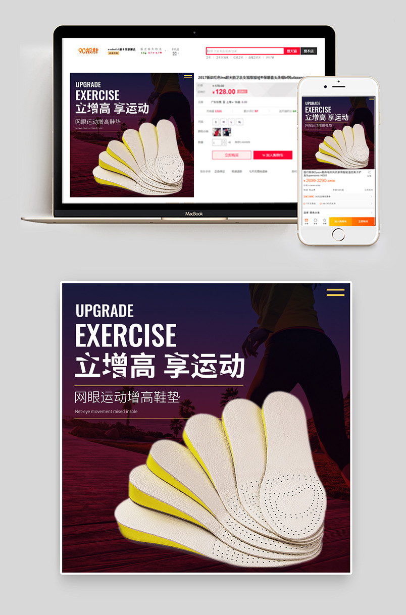 运动鞋垫增高鞋垫时尚电商直通车
