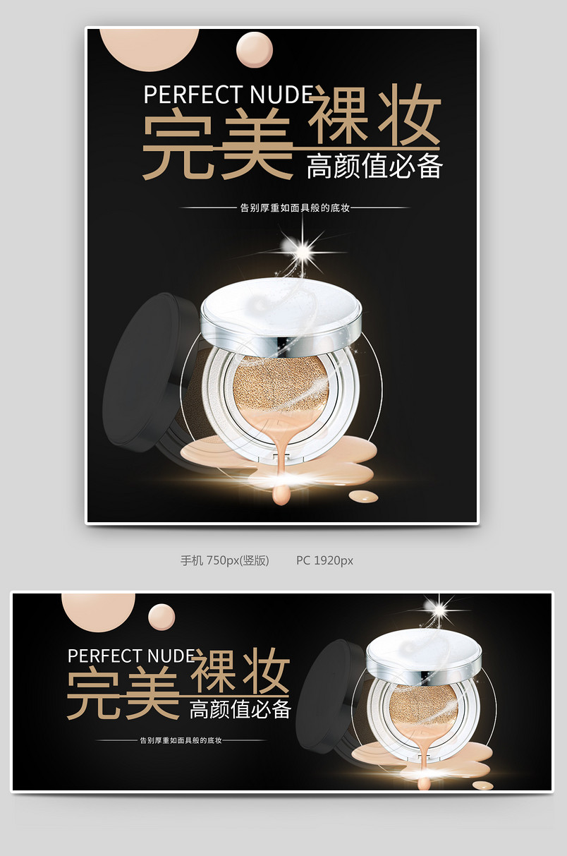 时尚简约美妆海报气垫bb霜全屏海报