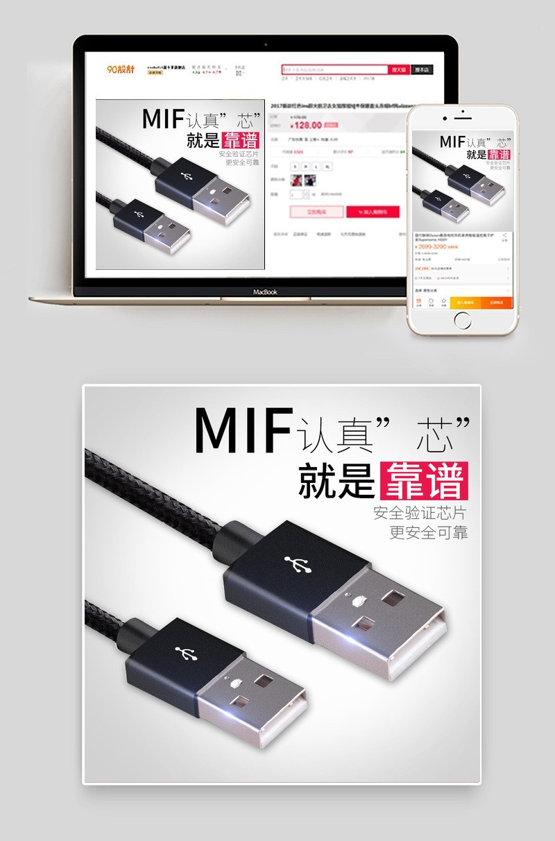 数据线主图数码产品直通车图活动图