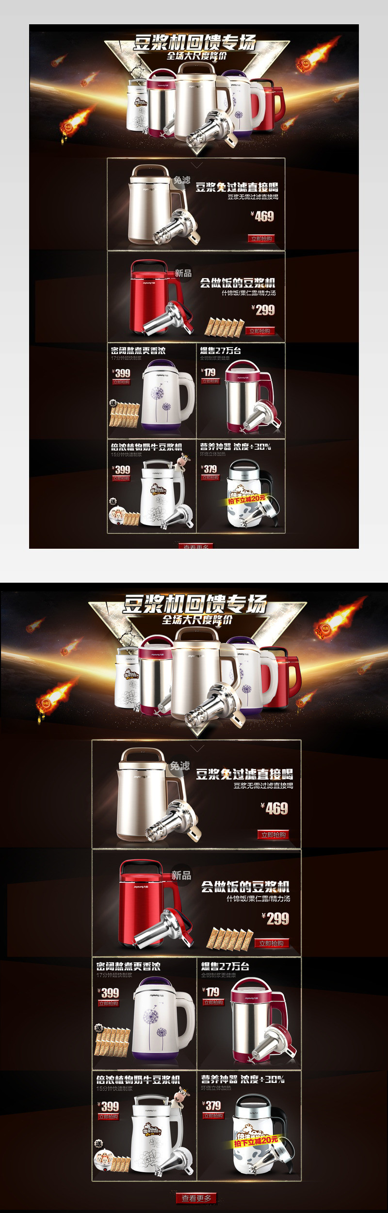 天猫淘宝豆浆机专题页psd模板