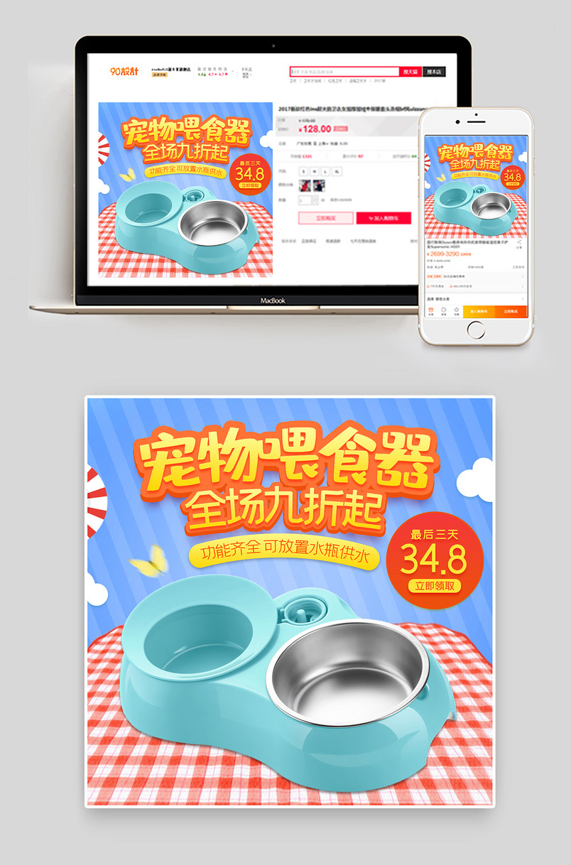 卡通宠物喂食器主图直通车图设计