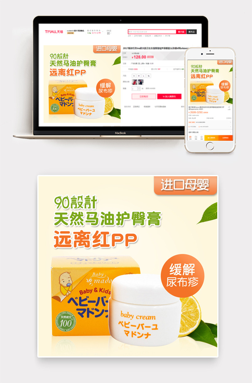 宝宝护臀膏主图直通车图母婴用品主图