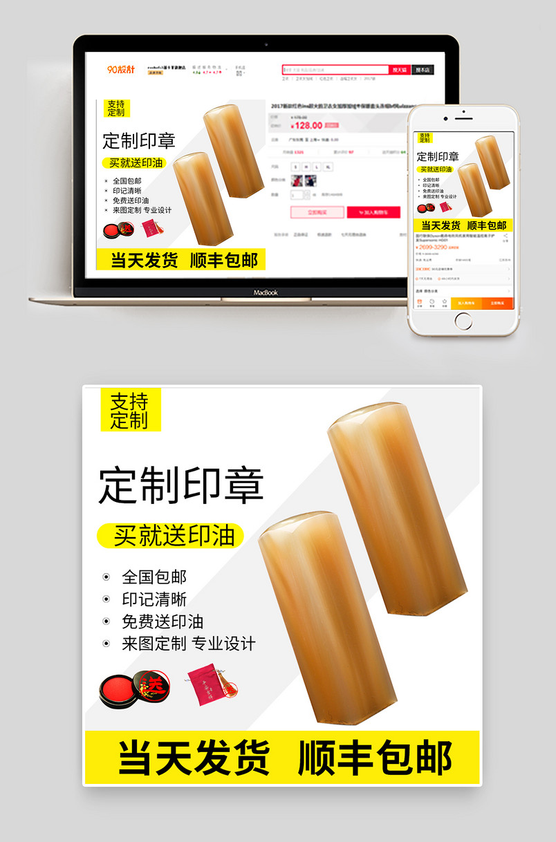 国风印章简约定制印章送印泥印油主图设计